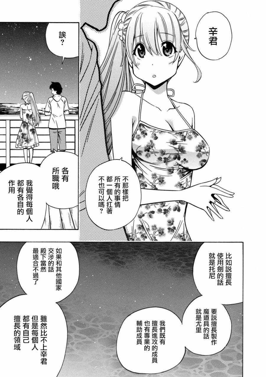 《贤者之孙》漫画 番外4