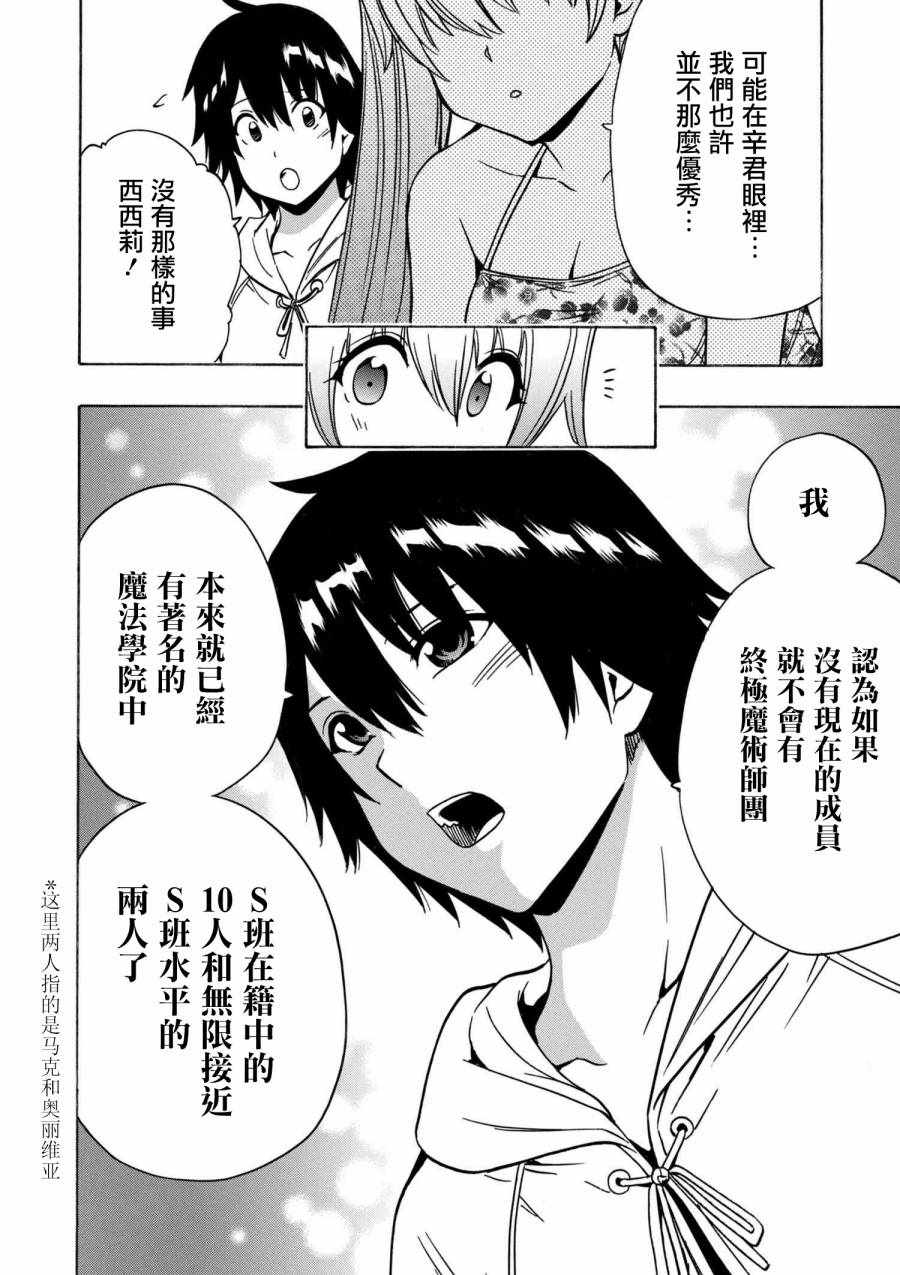 《贤者之孙》漫画 番外4