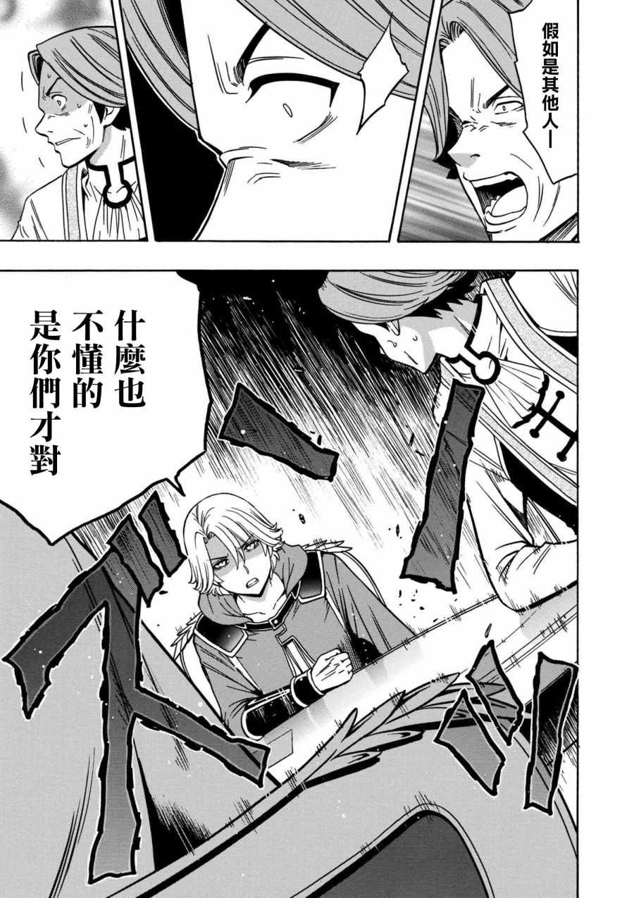 《贤者之孙》漫画 30v2话