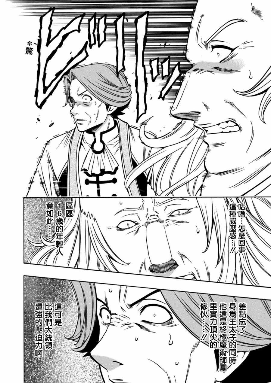 《贤者之孙》漫画 30v2话