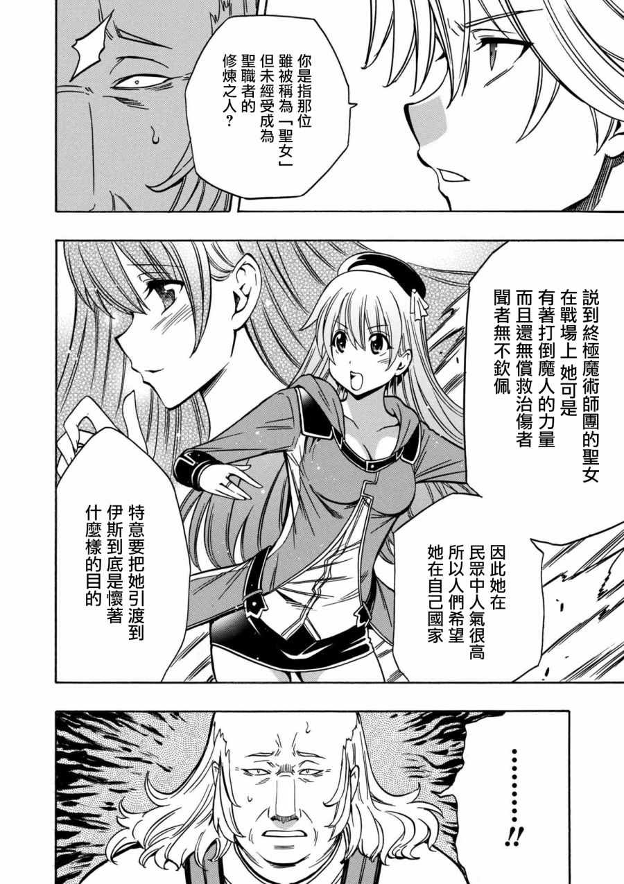 《贤者之孙》漫画 30v2话