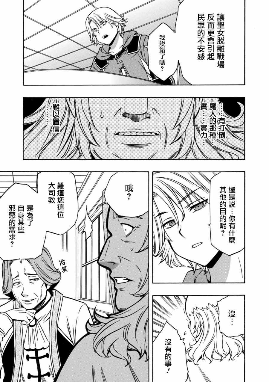 《贤者之孙》漫画 30v2话