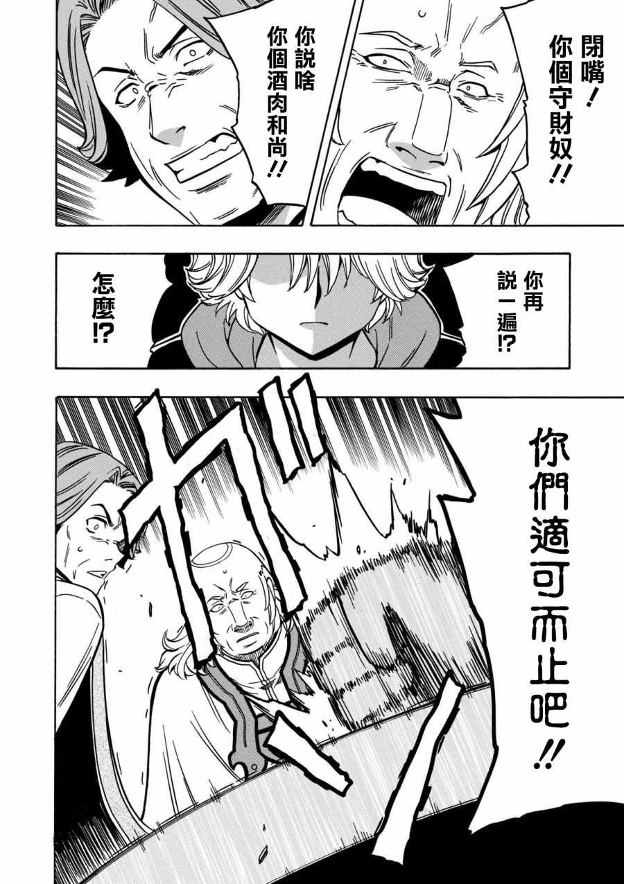 《贤者之孙》漫画 30v2话