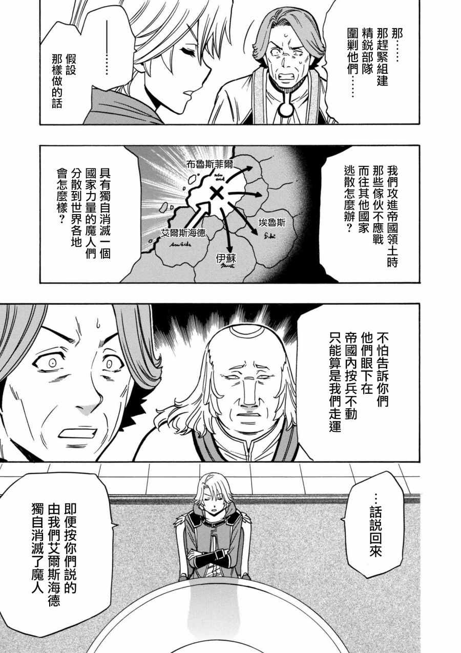 《贤者之孙》漫画 30v2话