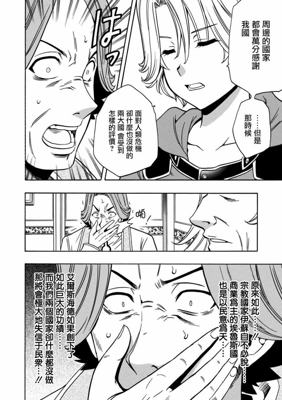 《贤者之孙》漫画 30v2话