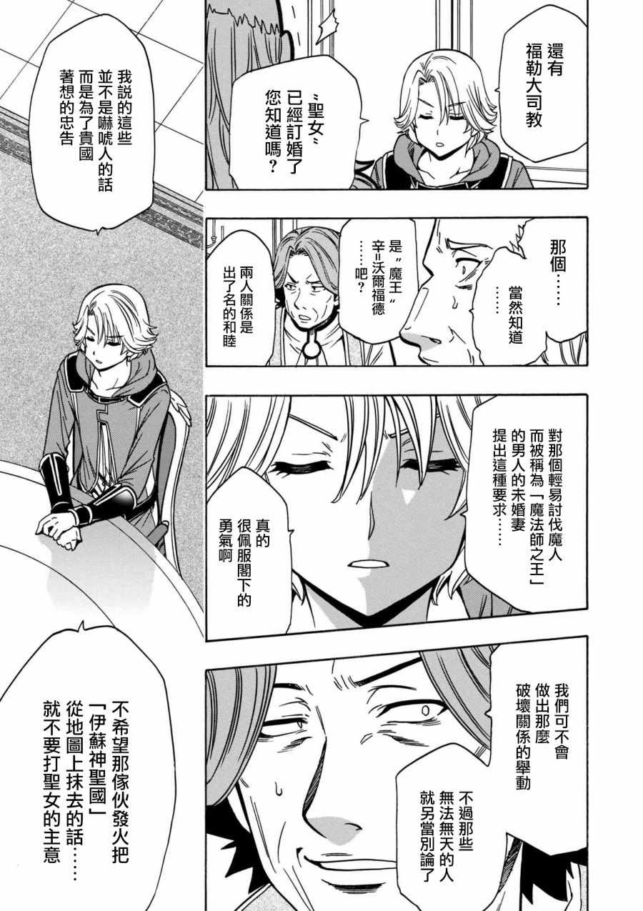 《贤者之孙》漫画 30v2话