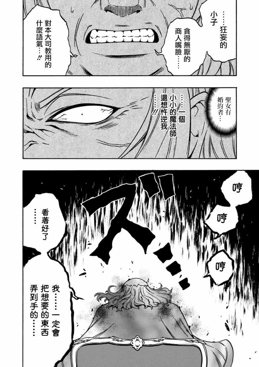 《贤者之孙》漫画 30v2话