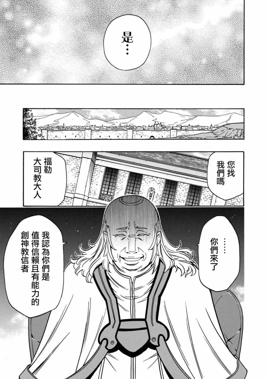 《贤者之孙》漫画 30v2话