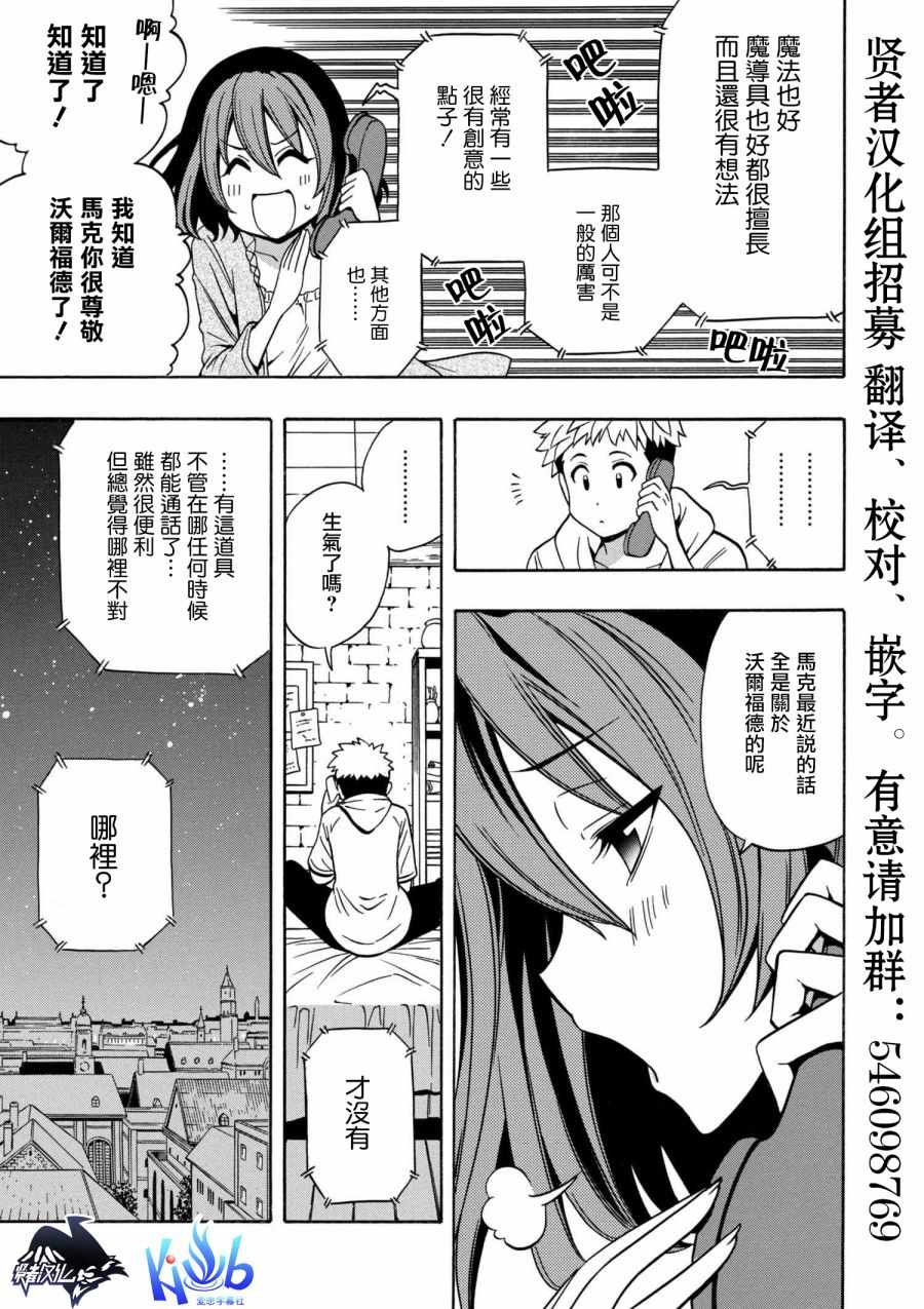 《贤者之孙》漫画 番外5