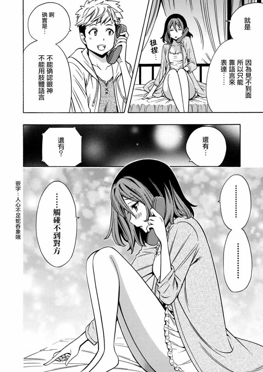 《贤者之孙》漫画 番外5