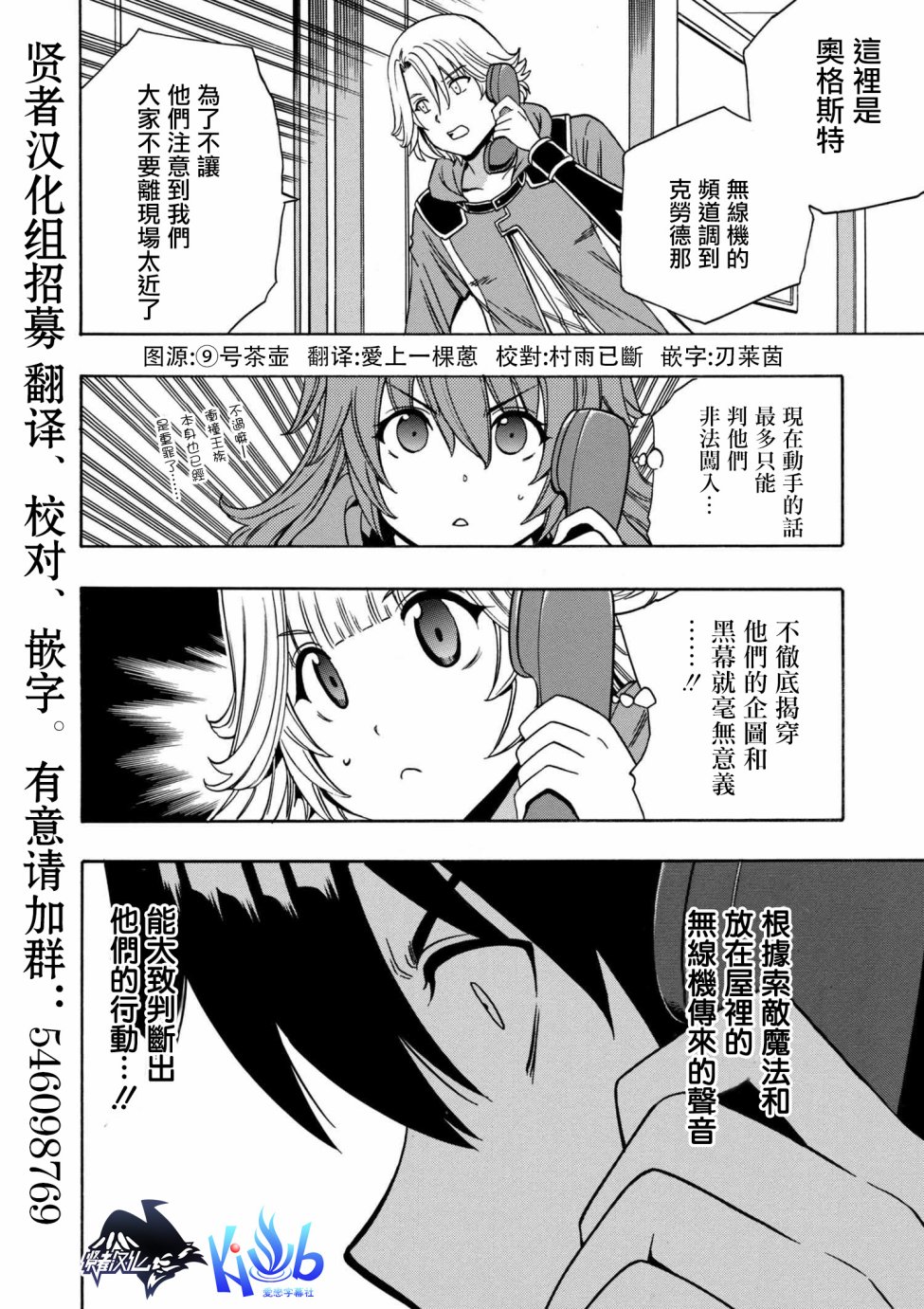 《贤者之孙》漫画 31v2话