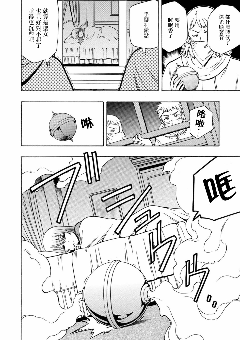 《贤者之孙》漫画 31v2话