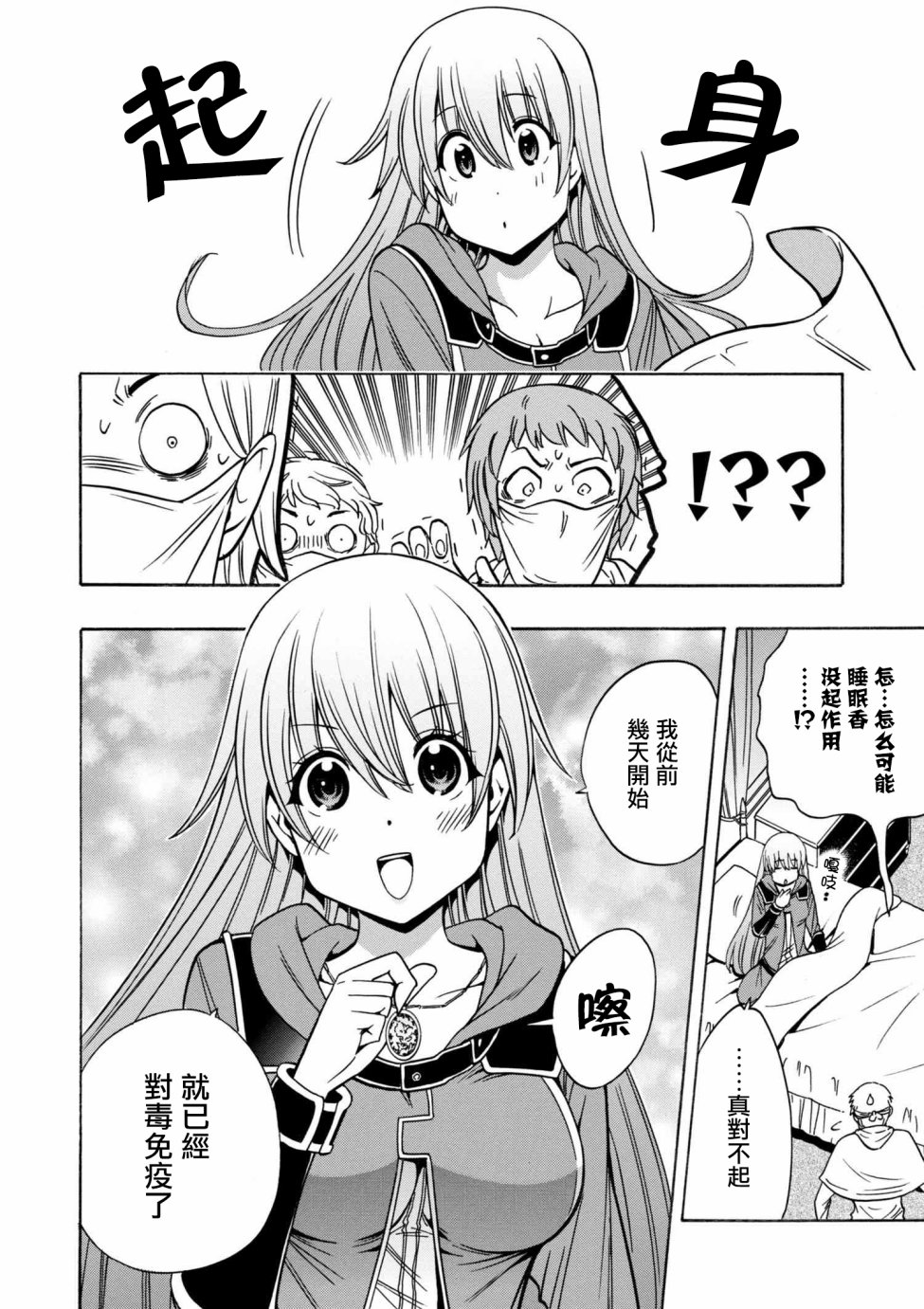 《贤者之孙》漫画 31v2话