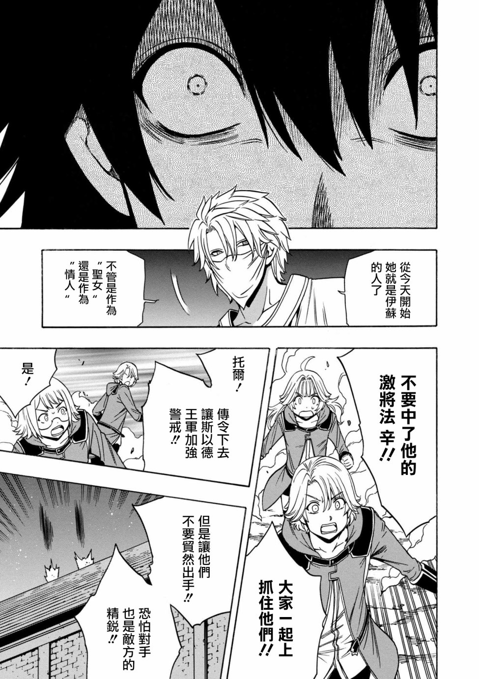 《贤者之孙》漫画 31v2话