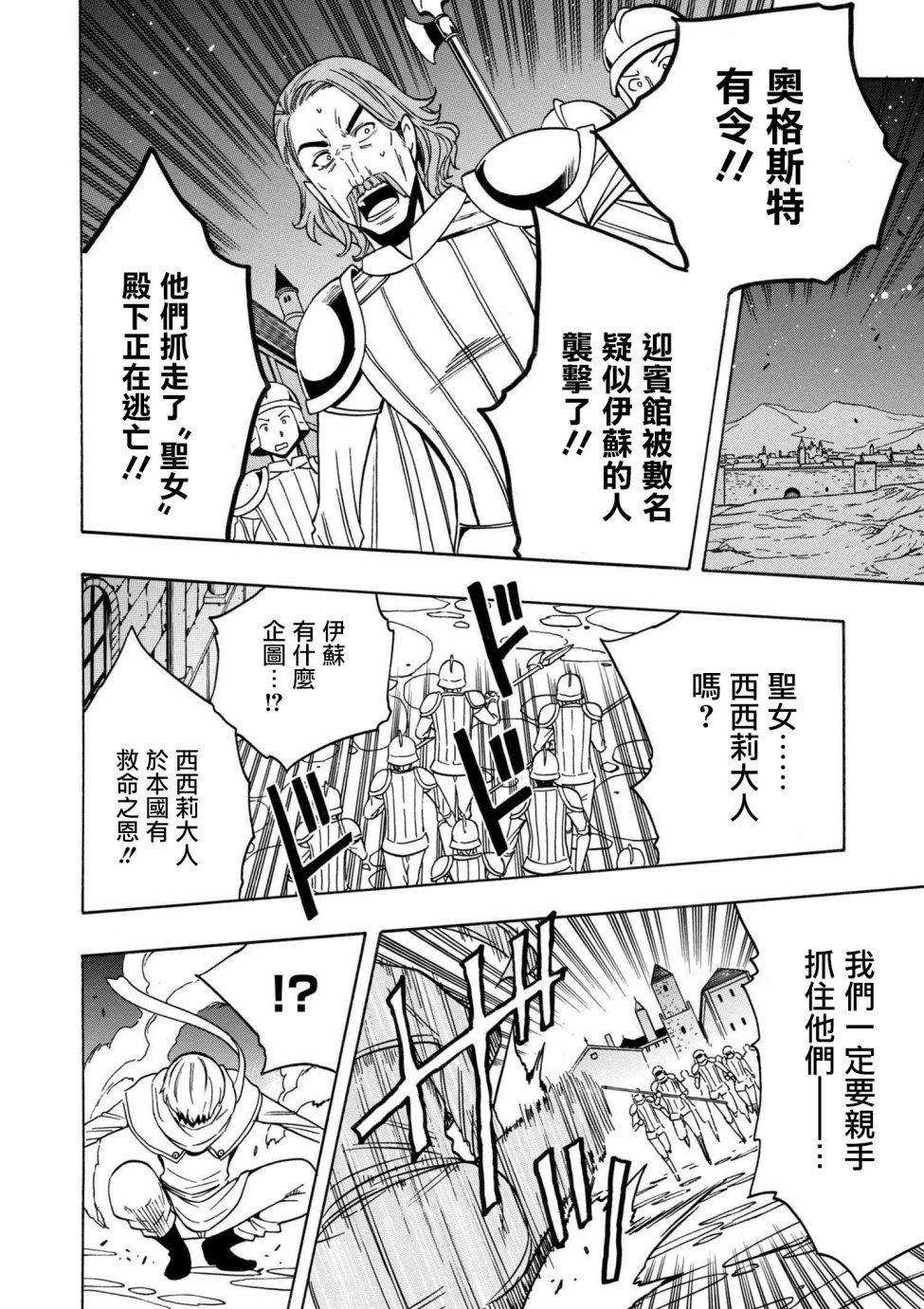 《贤者之孙》漫画 31v2话