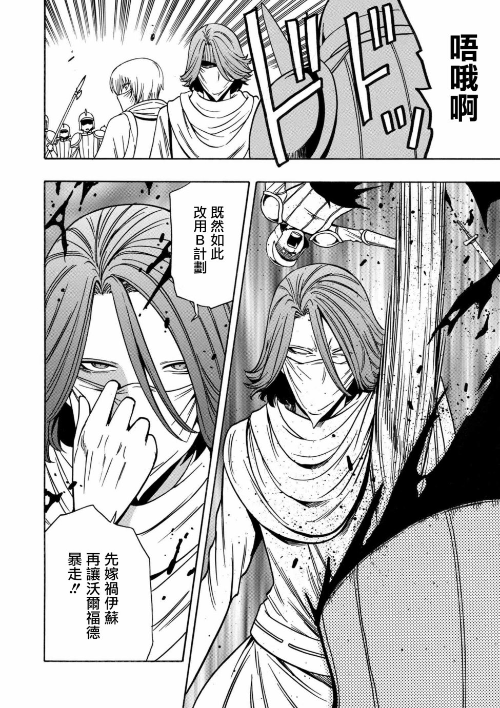 《贤者之孙》漫画 31v2话