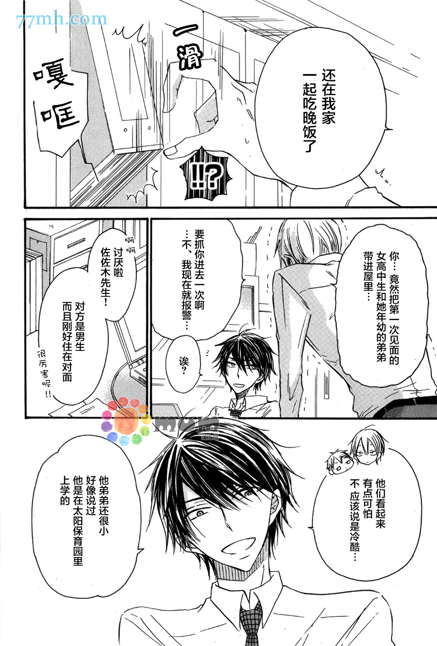 《天使降临在这里》漫画 001话