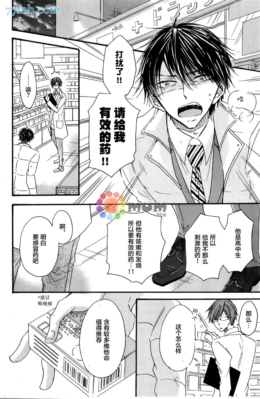 《天使降临在这里》漫画 002话