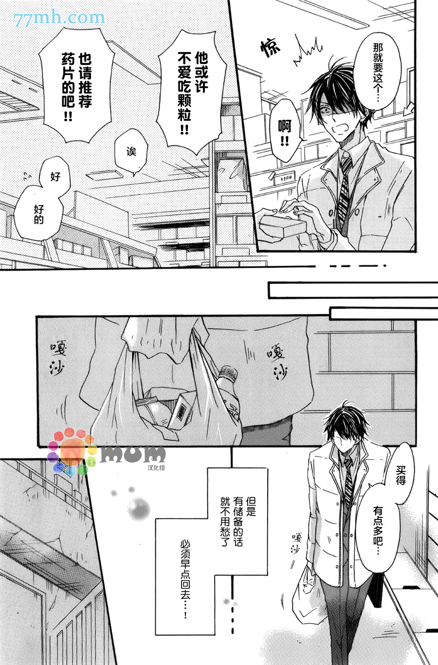 《天使降临在这里》漫画 002话