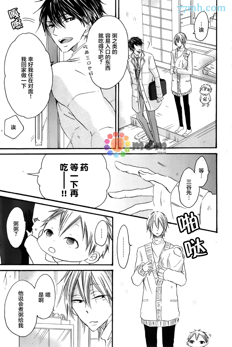 《天使降临在这里》漫画 002话