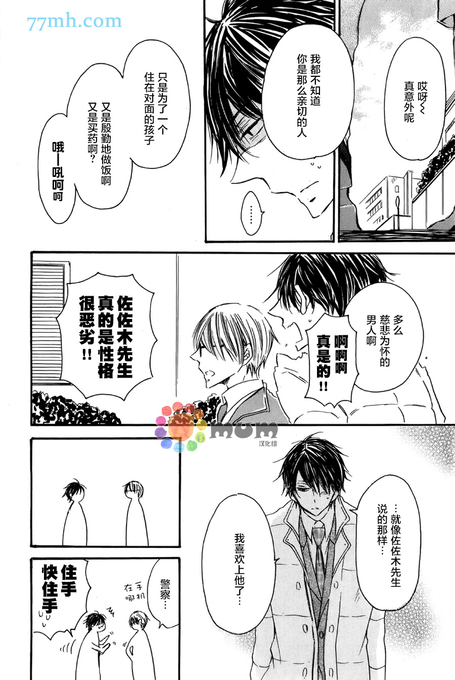 《天使降临在这里》漫画 002话