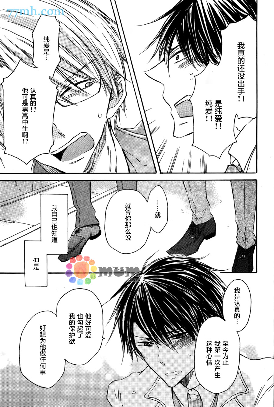 《天使降临在这里》漫画 002话