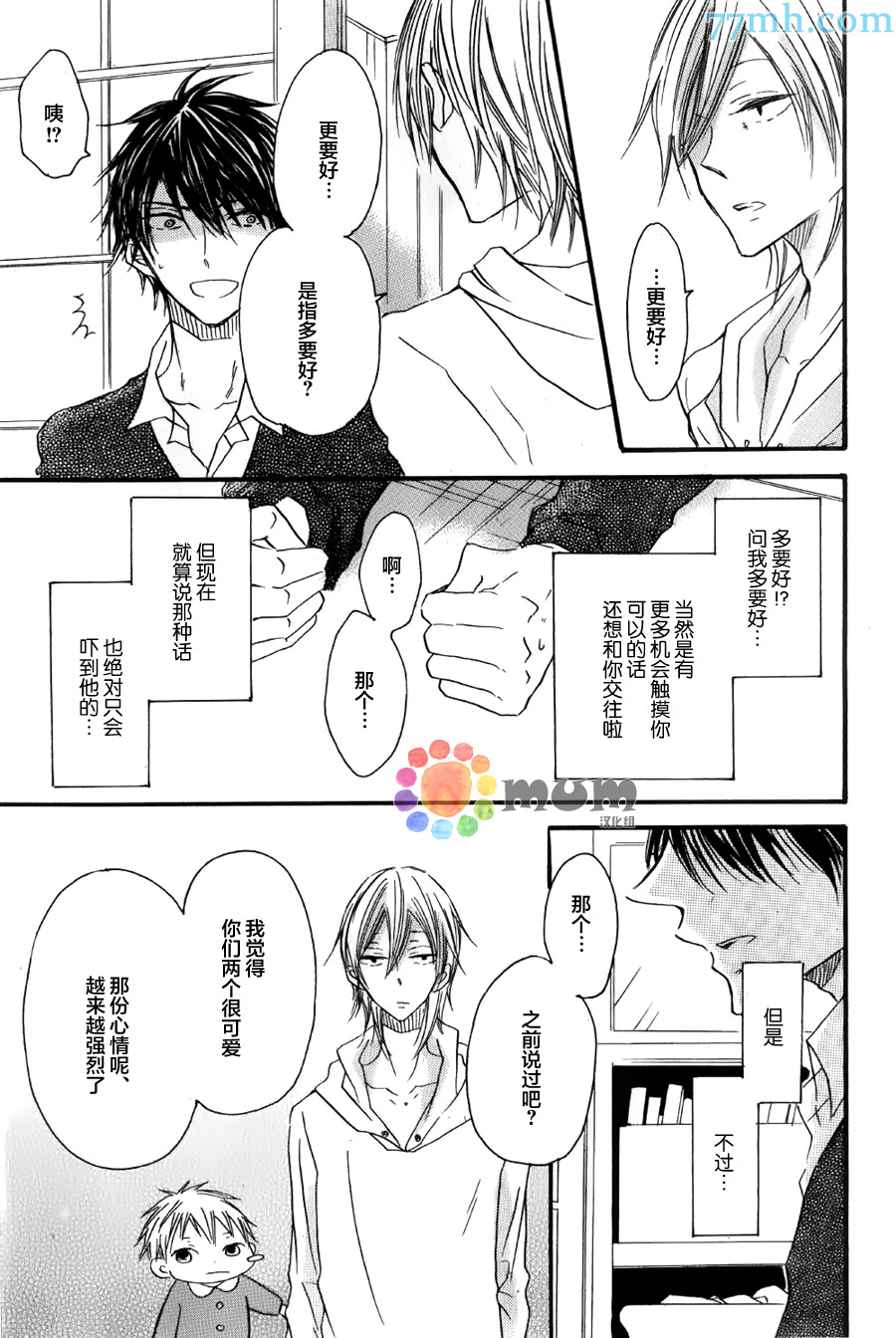 《天使降临在这里》漫画 003话