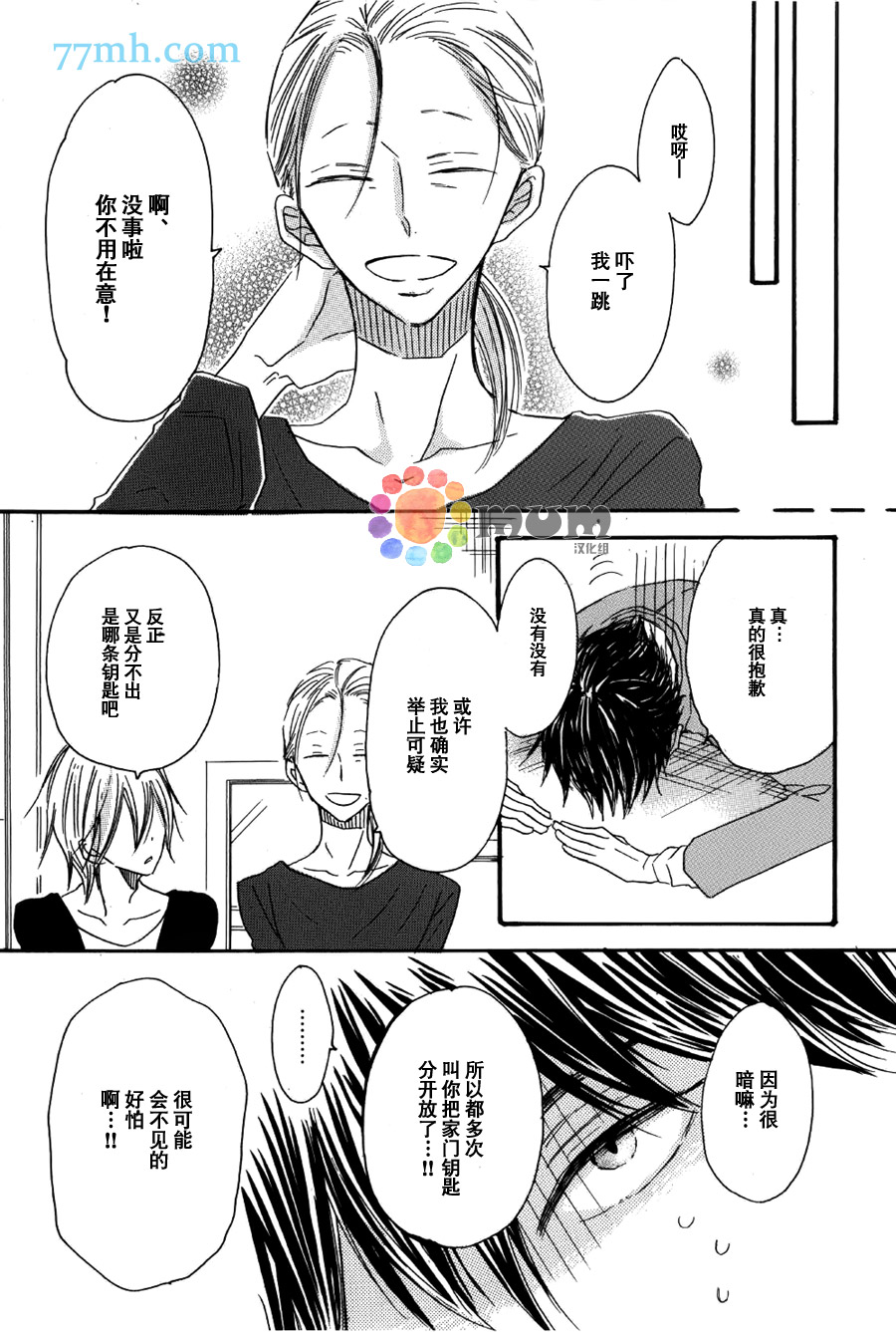 《天使降临在这里》漫画 003话