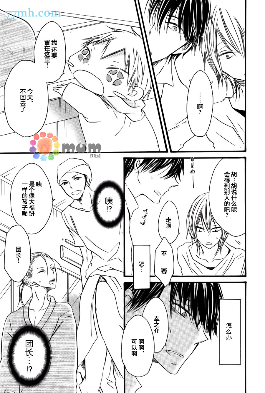 《天使降临在这里》漫画 005话