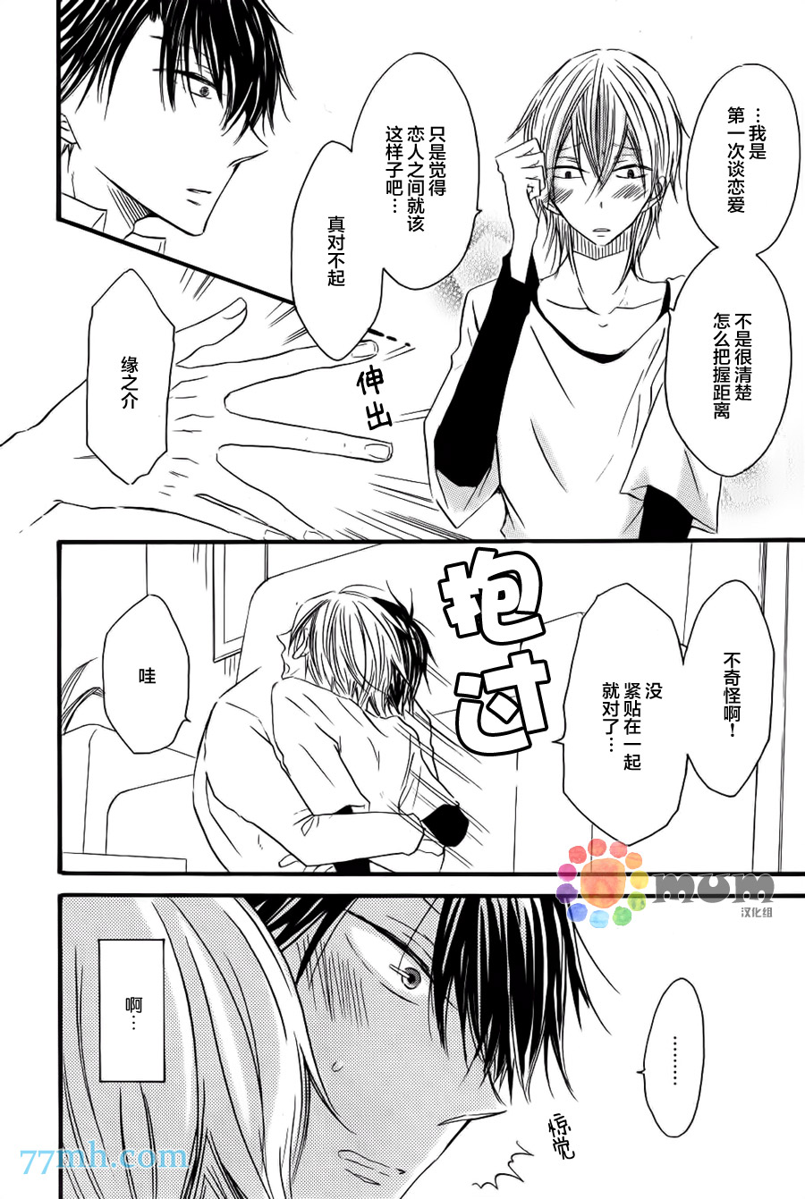 《天使降临在这里》漫画 005话