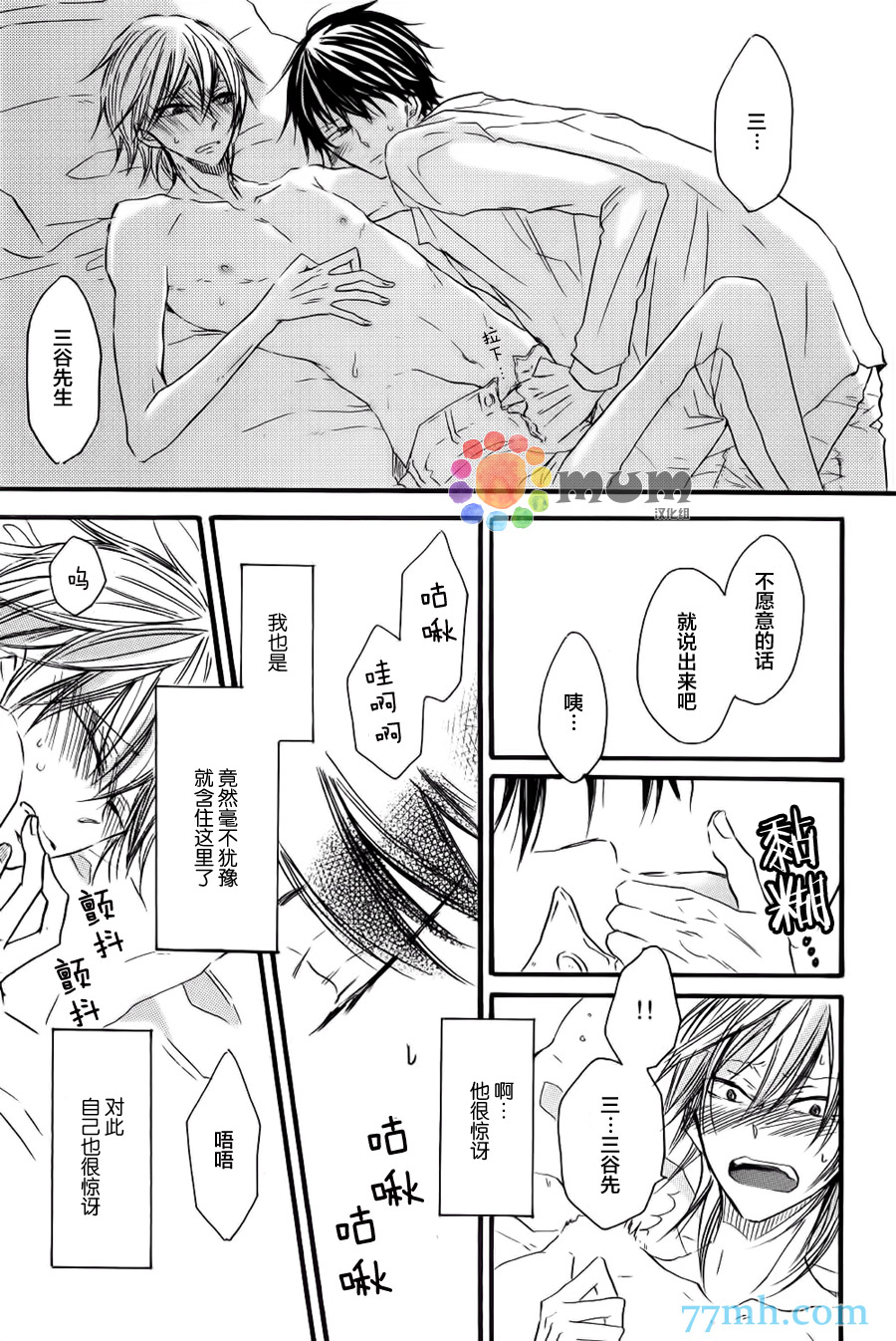 《天使降临在这里》漫画 005话