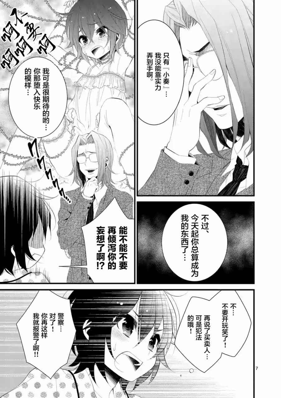 《LiLy》漫画 002话