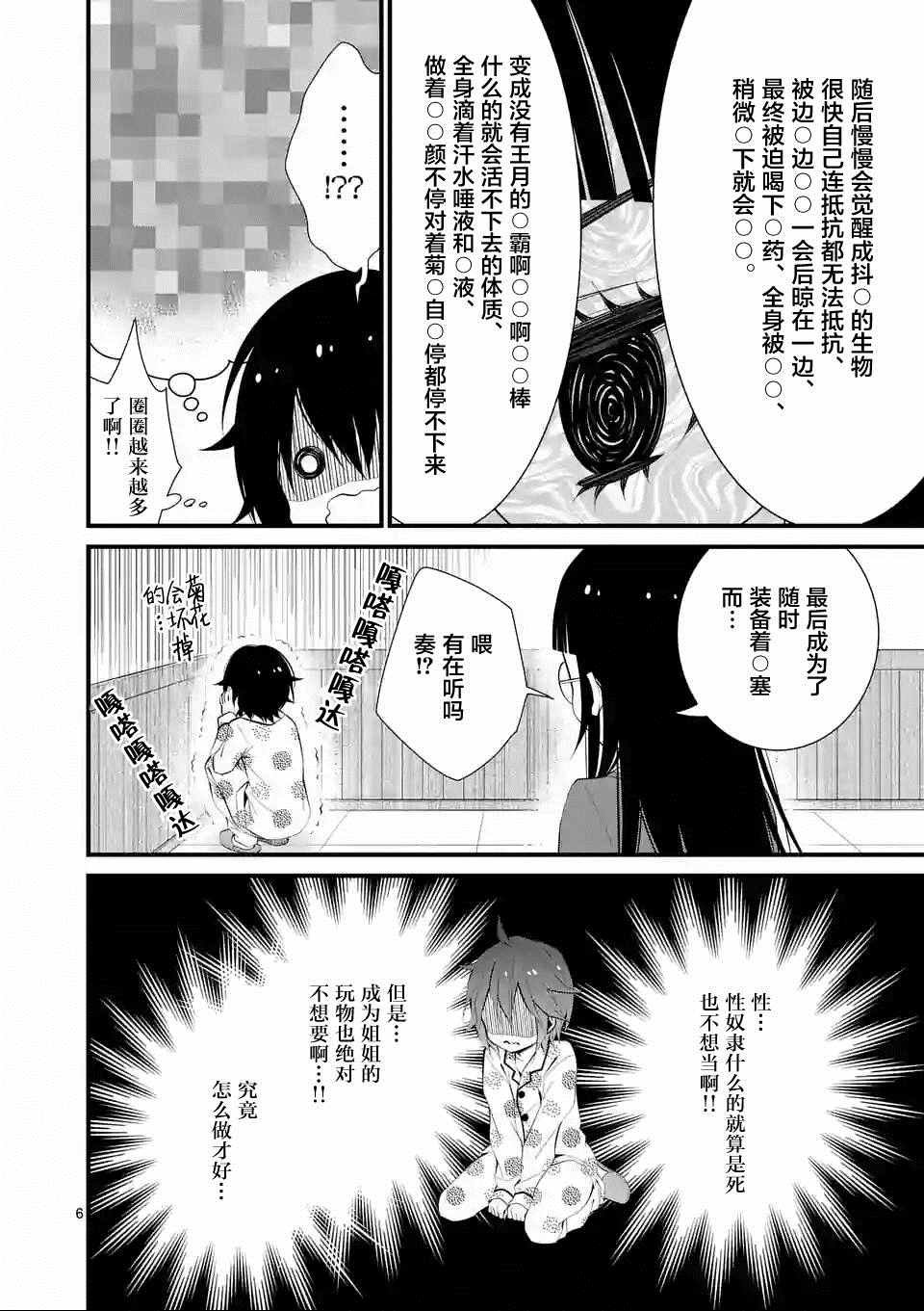 《LiLy》漫画 003话