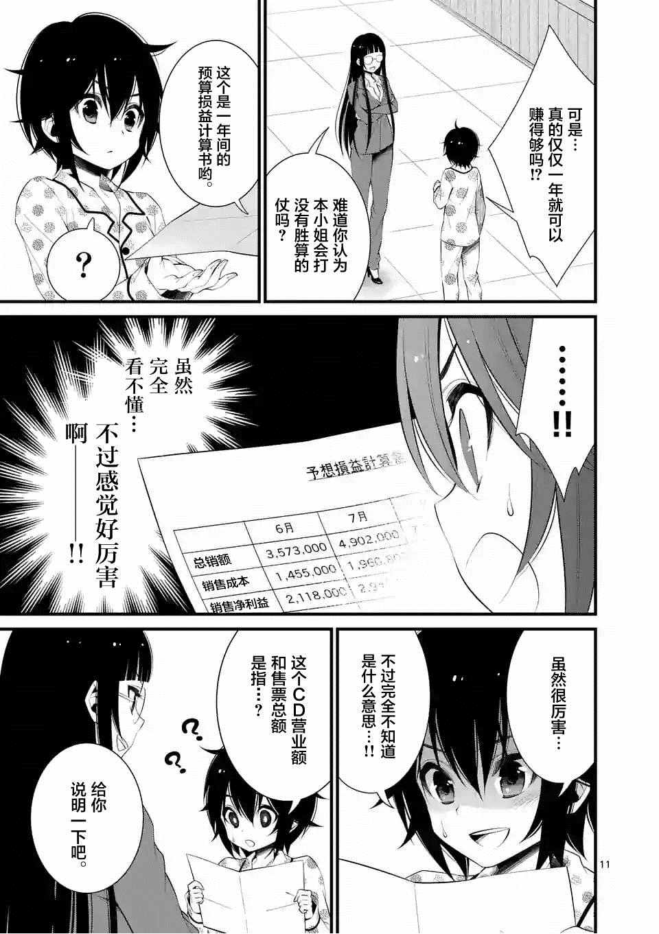 《LiLy》漫画 003话