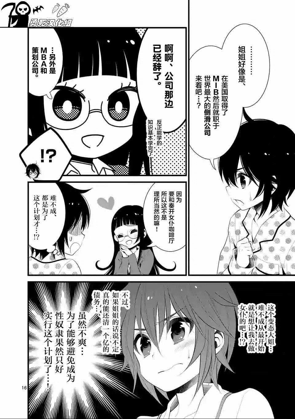 《LiLy》漫画 003话