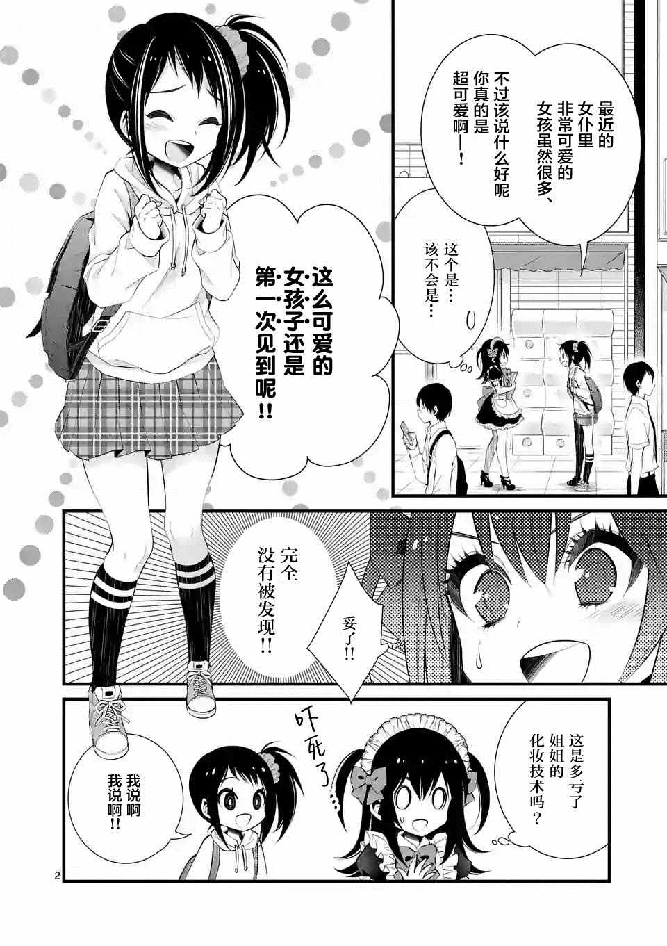 《LiLy》漫画 004话