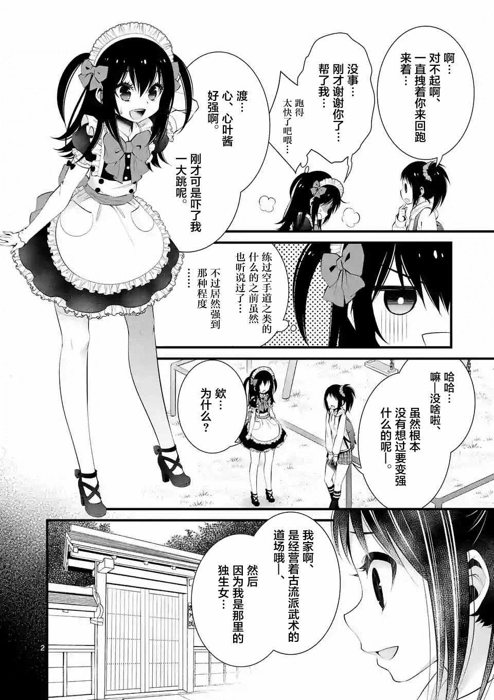 《LiLy》漫画 005话