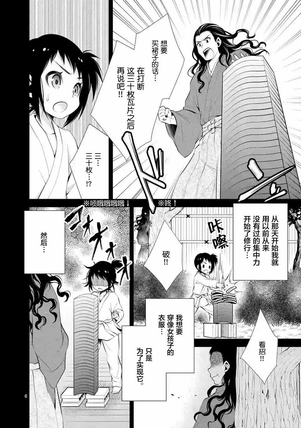 《LiLy》漫画 005话