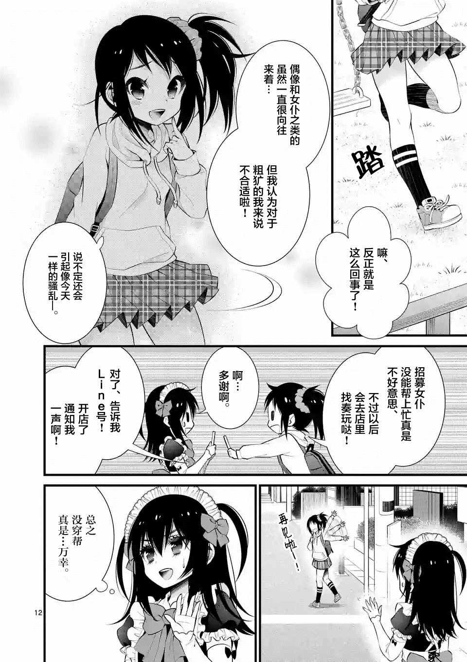 《LiLy》漫画 005话