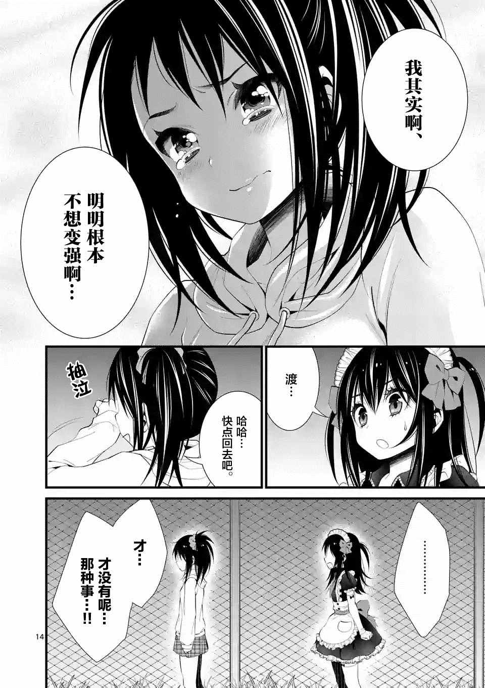 《LiLy》漫画 007话