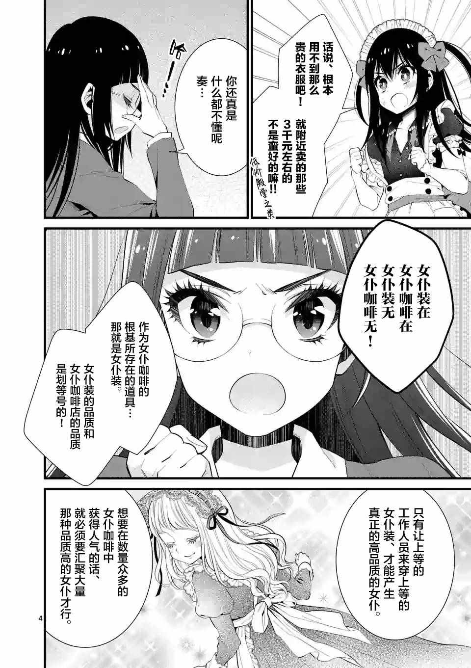 《LiLy》漫画 008话