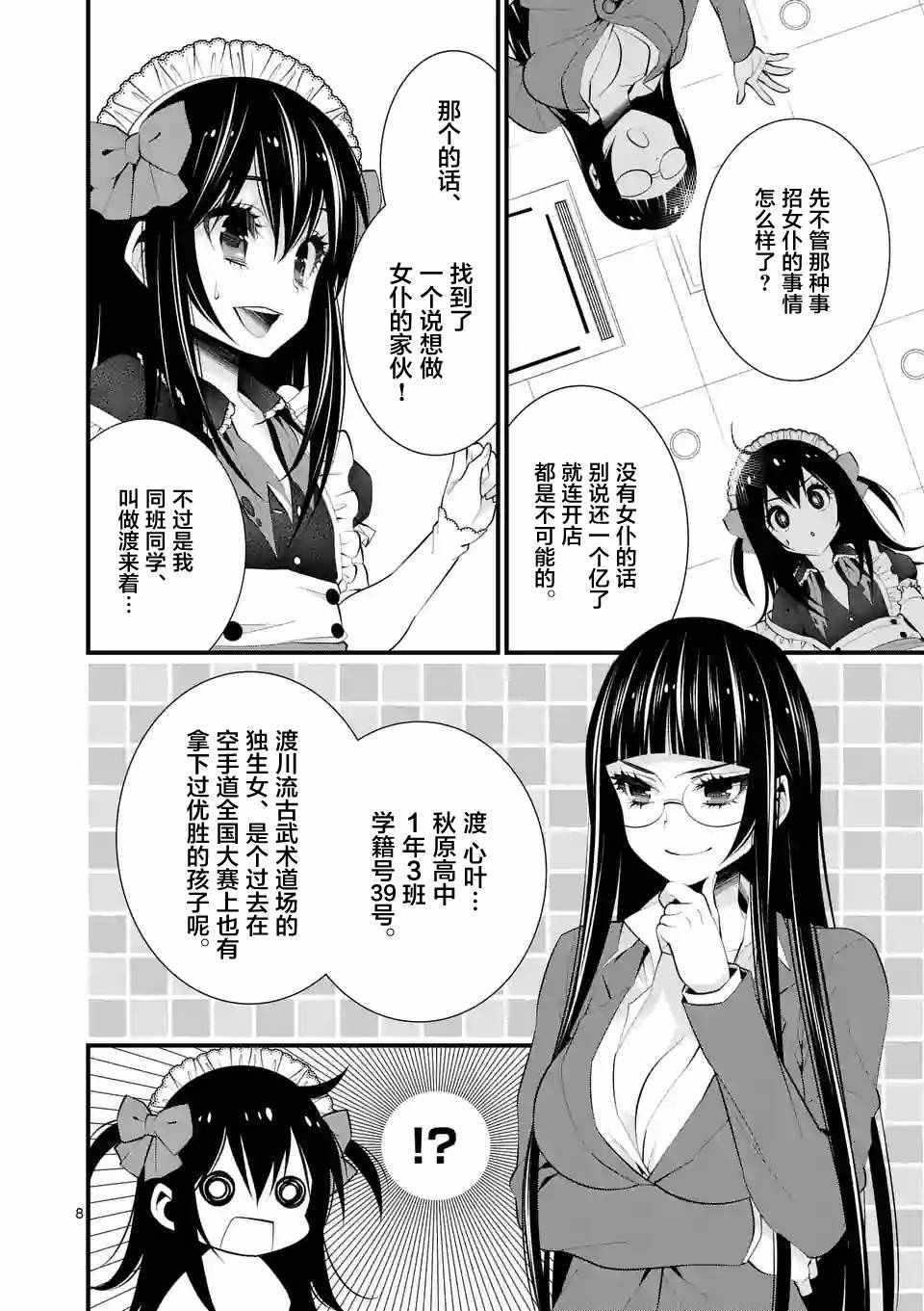 《LiLy》漫画 008话