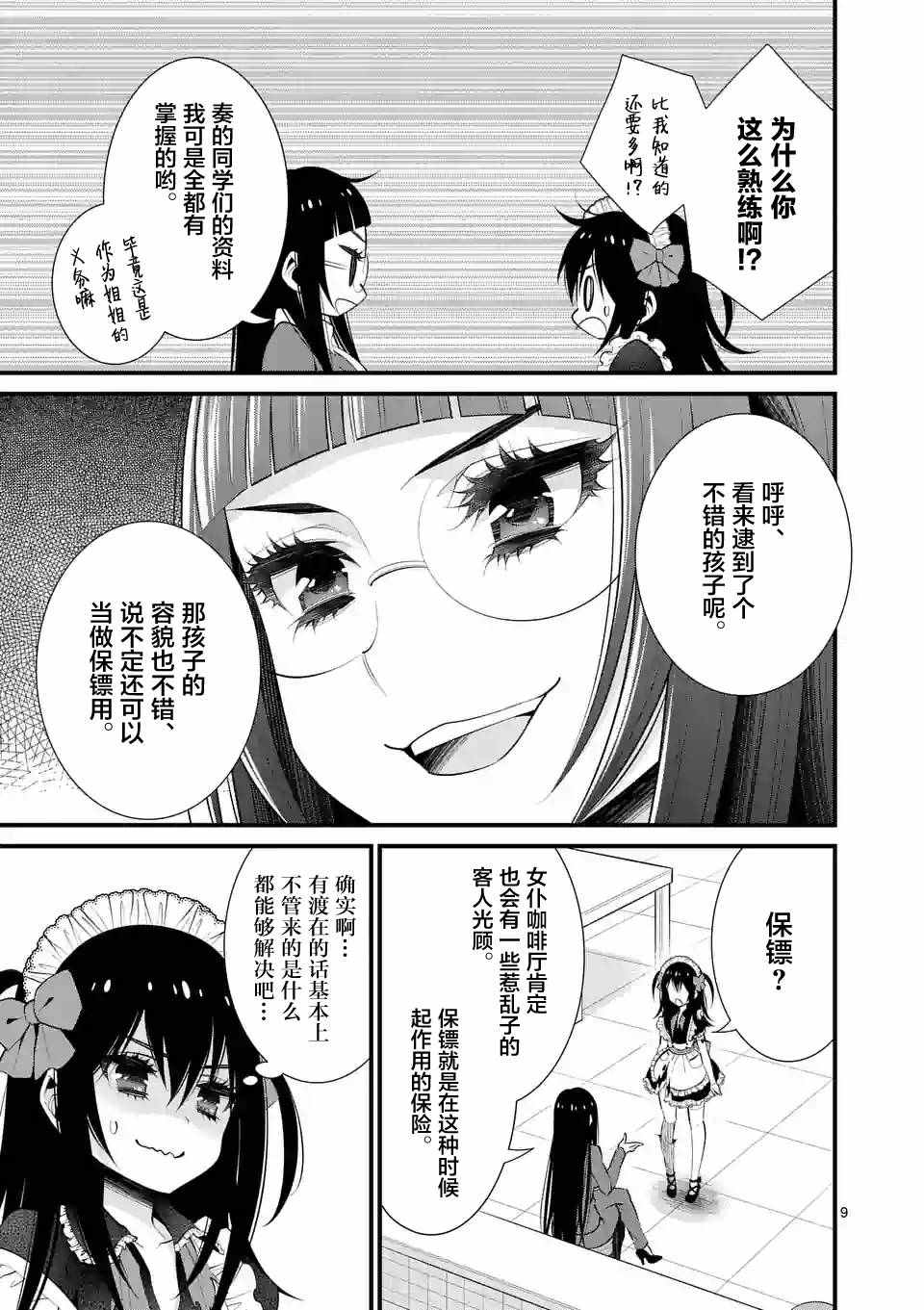 《LiLy》漫画 008话