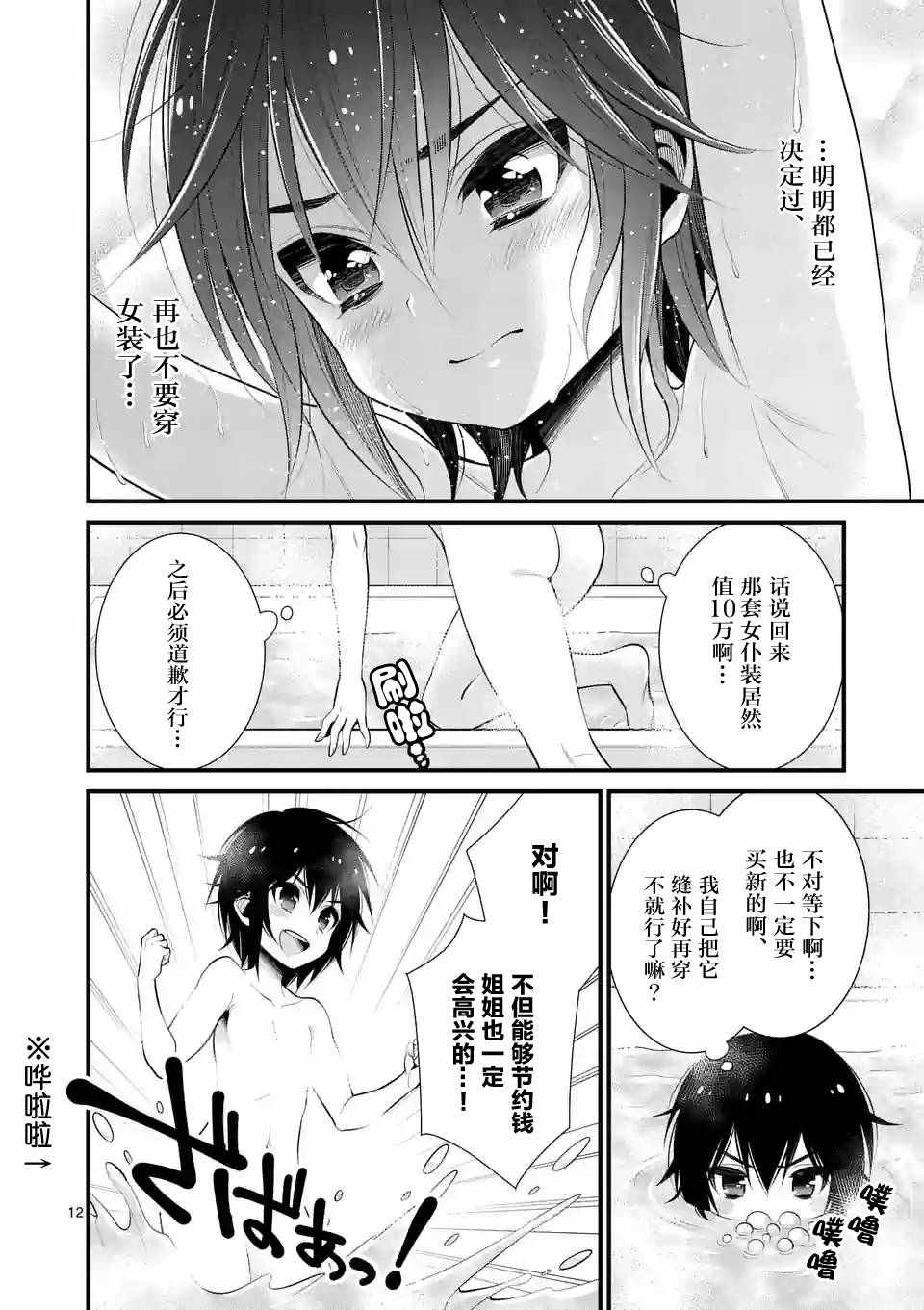 《LiLy》漫画 008话