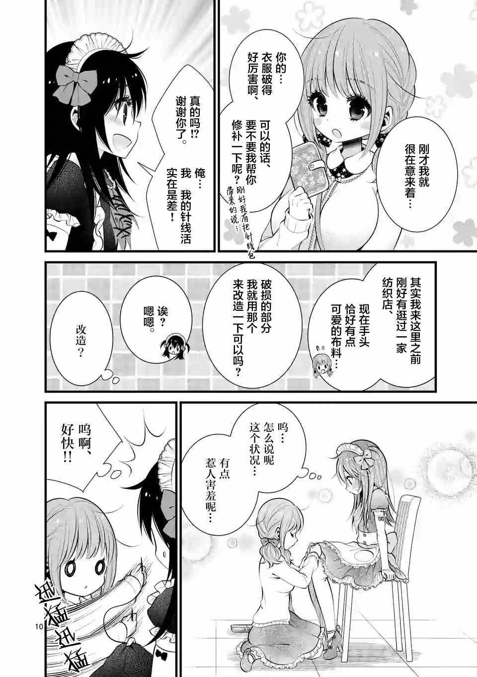 《LiLy》漫画 009话