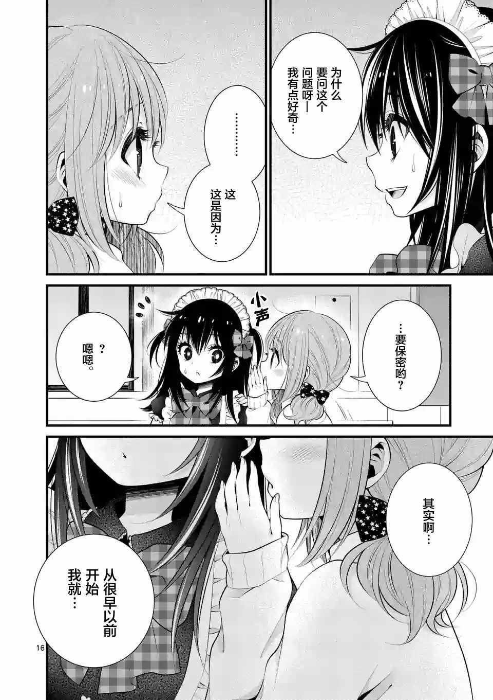 《LiLy》漫画 009话