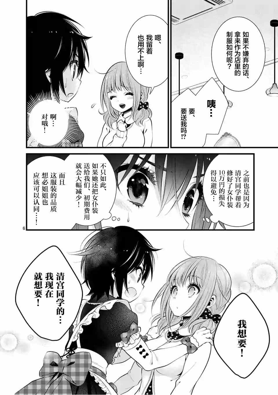 《LiLy》漫画 010话