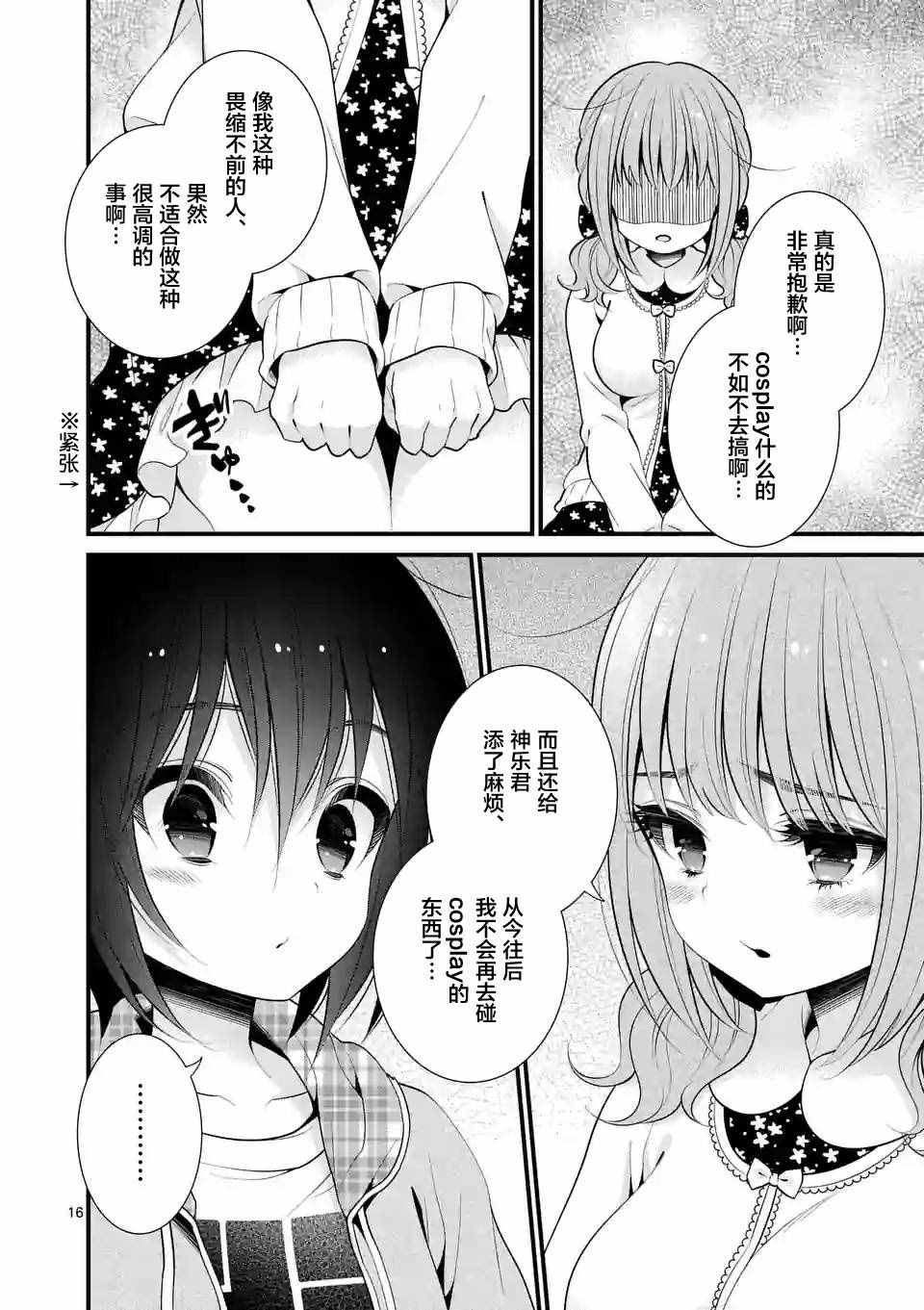 《LiLy》漫画 011话