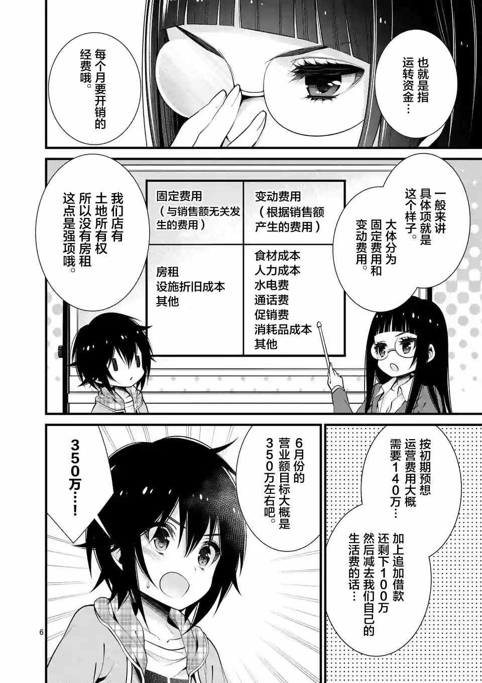 《LiLy》漫画 012话