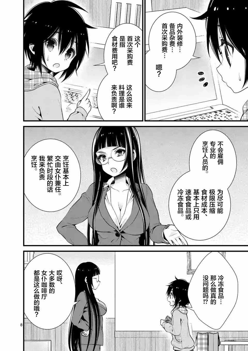 《LiLy》漫画 012话